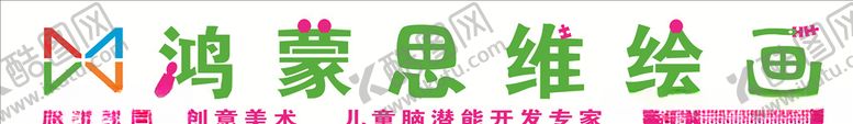 编号：33353605151406434931【酷图网】源文件下载-鸿蒙思维绘画门头