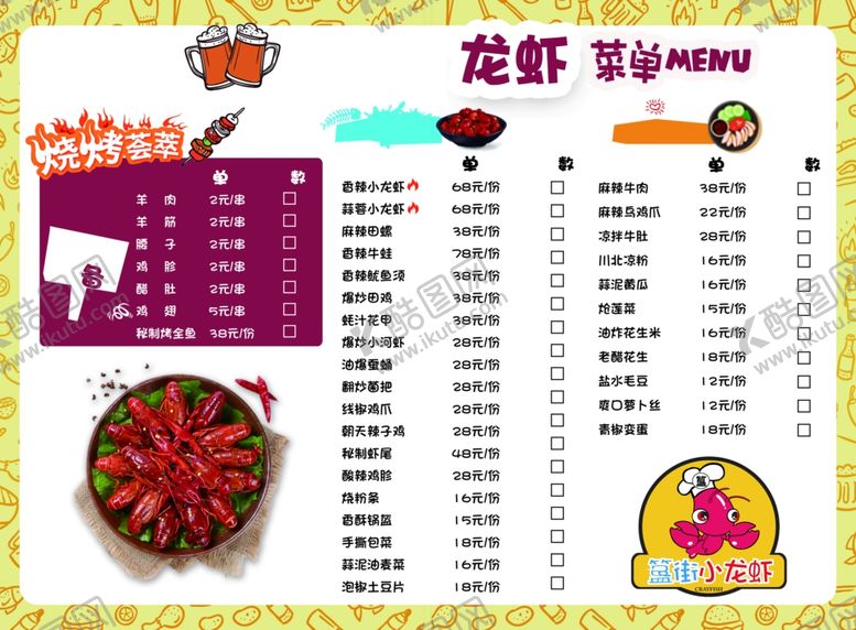 编号：23533506280258256307【酷图网】源文件下载-小龙虾菜单
