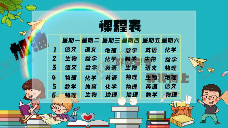 编号：35984209212359041375【酷图网】源文件下载-课程表模板  