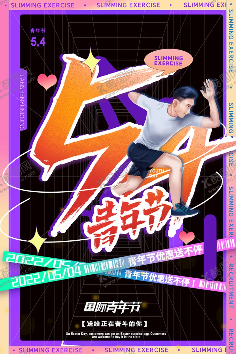 编号：48356011220821156149【酷图网】源文件下载-青年节