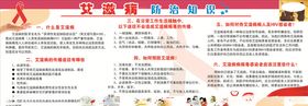 艾滋病防治知识