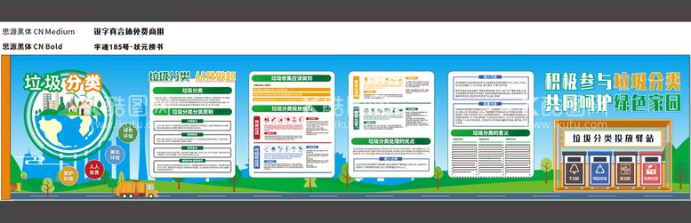 编号：70655310161914048121【酷图网】源文件下载-垃圾分类宣传栏共同呵护绿色家园