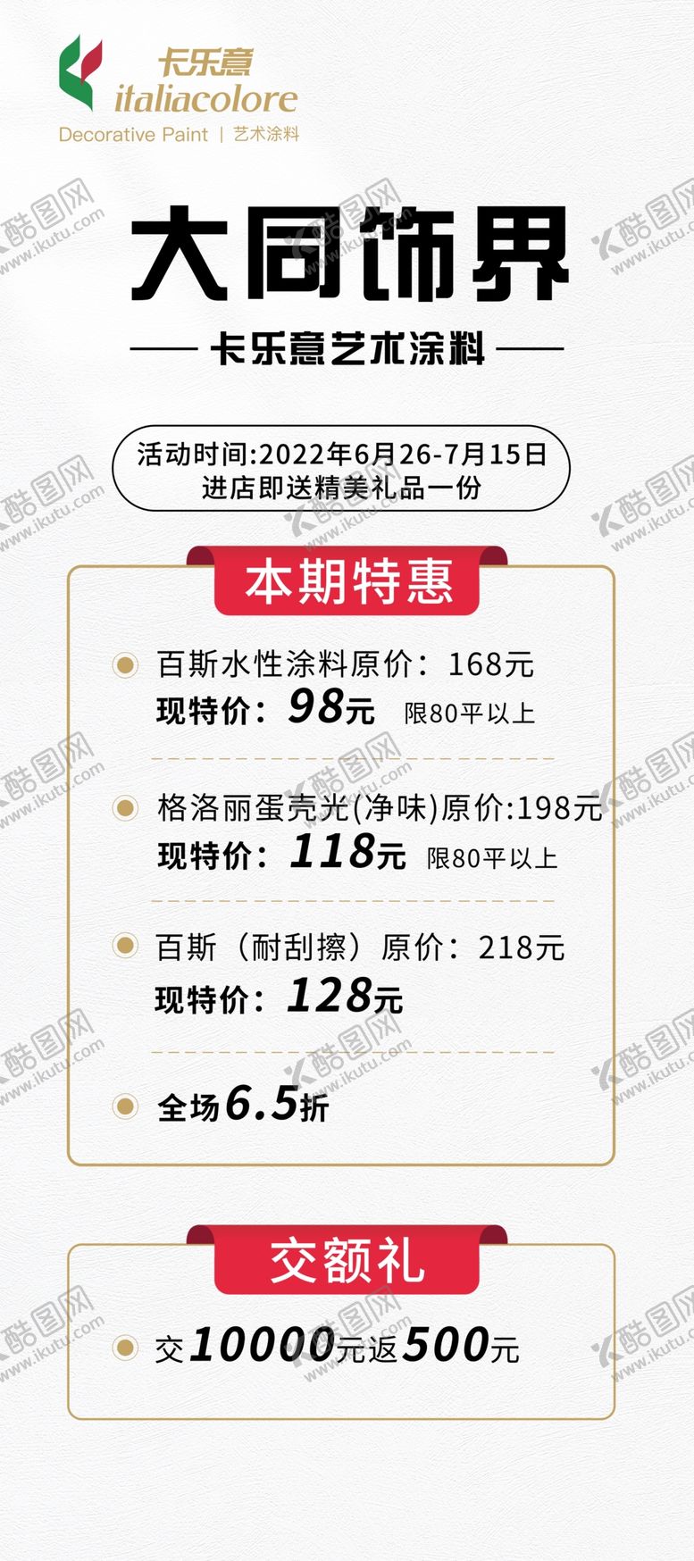 编号：84702001150135123429【酷图网】源文件下载-卡乐意活动展架