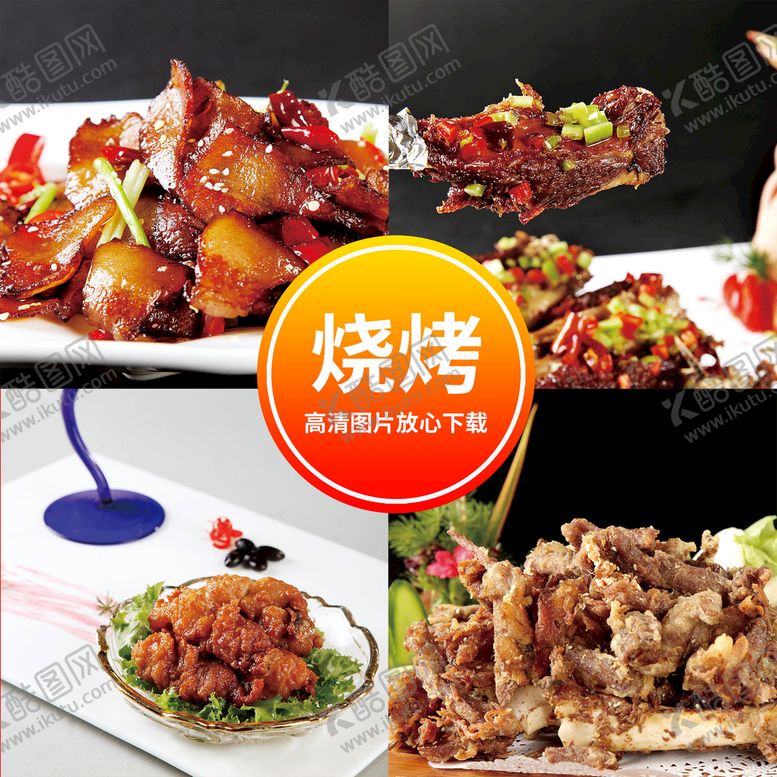 编号：85601309261719201382【酷图网】源文件下载-烧烤