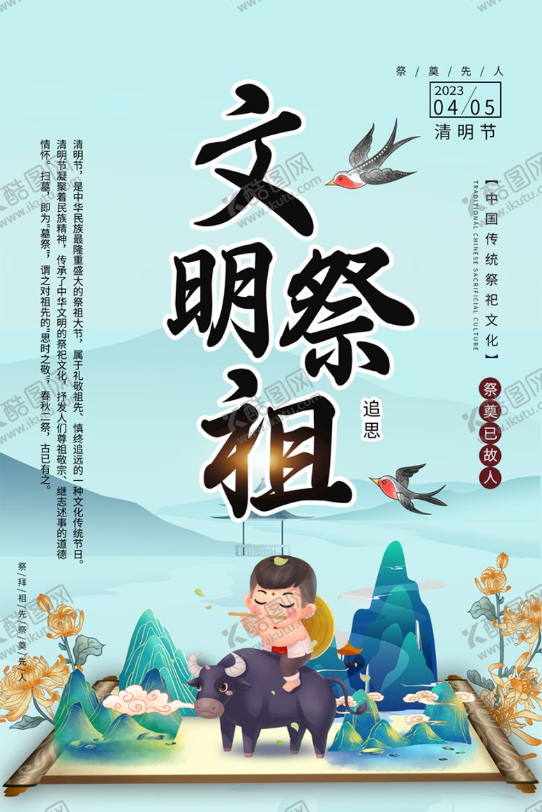 编号：82147610040233173042【酷图网】源文件下载-清明节