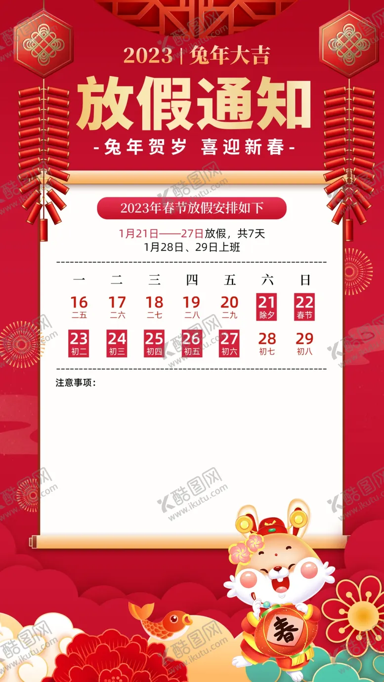 编号：69287510031652011306【酷图网】源文件下载-2023放假通知