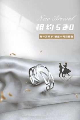 520海报为爱放价浪漫促销求婚展板情人节促销