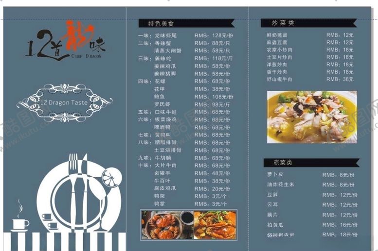 编号：89851711011340375619【酷图网】源文件下载-时尚菜单特色美食