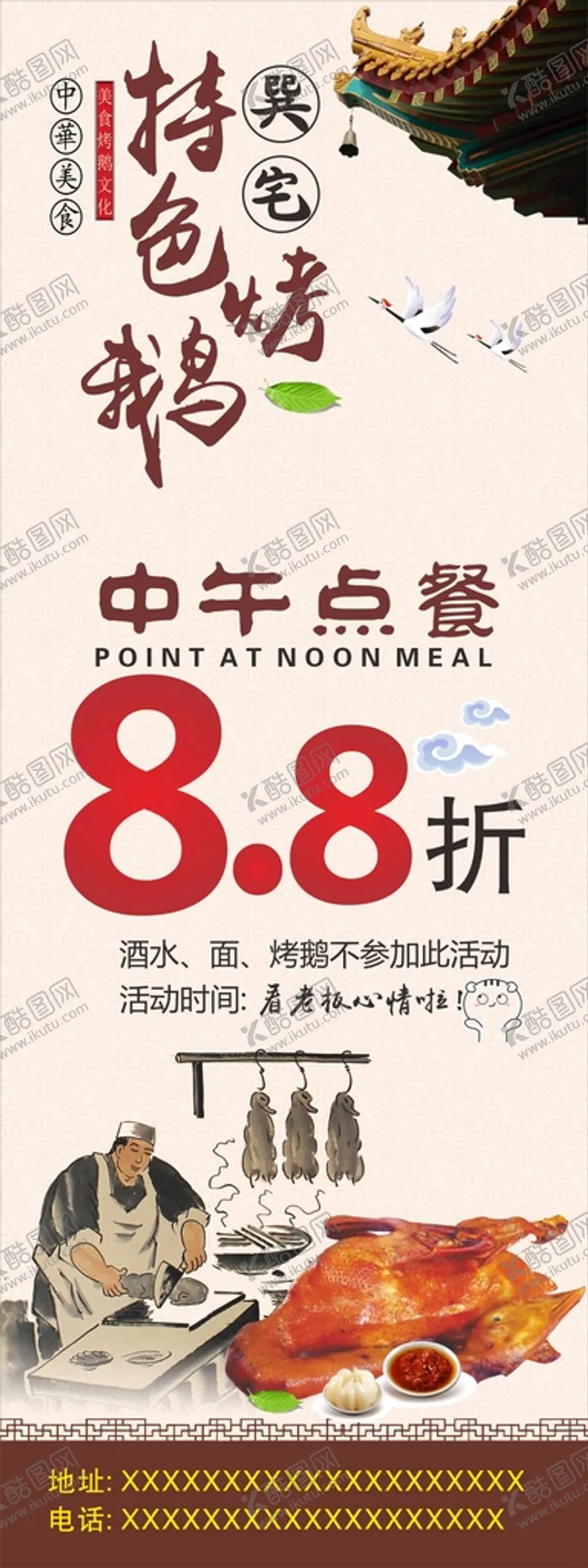 编号：41935602091505398452【酷图网】源文件下载-烤鹅海报
