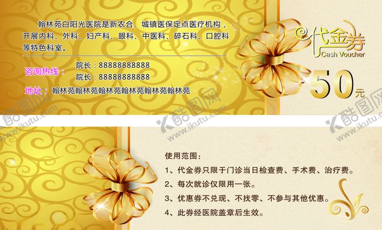 编号：88302110181435256103【酷图网】源文件下载-金色代金券