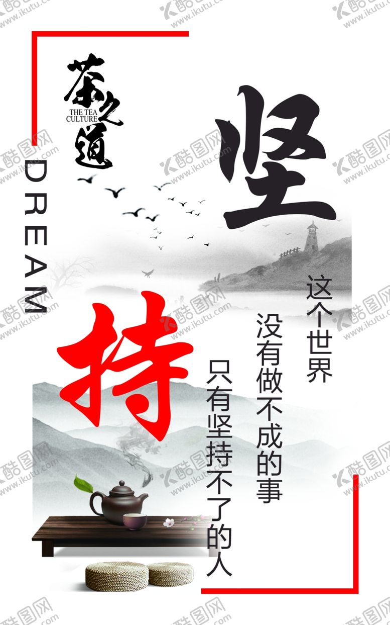 编号：63667507081503502495【酷图网】源文件下载-坚持