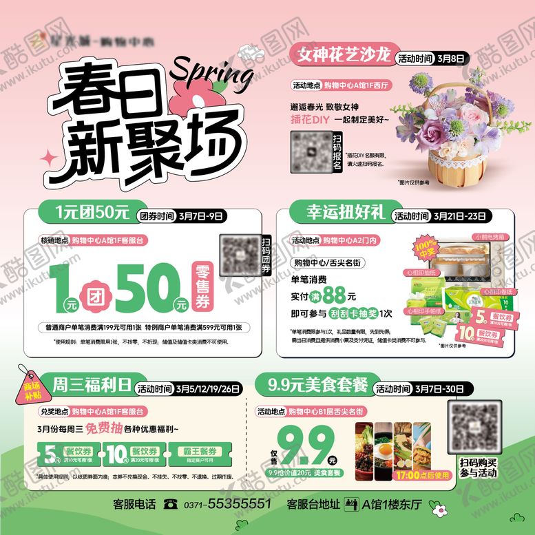 编号：36706003201702523990【酷图网】源文件下载-商场活动总览活动展架