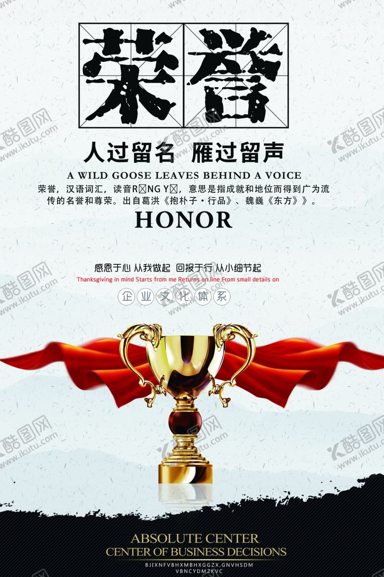 编号：14659906260332207170【酷图网】源文件下载-荣誉