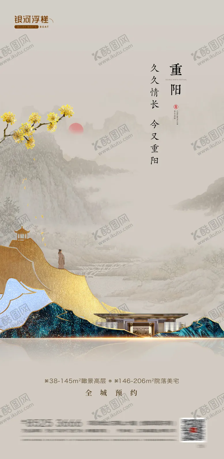 编号：15735911240904149497【酷图网】源文件下载-地产重阳节海报