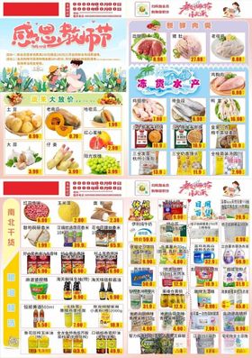 超市传单图片