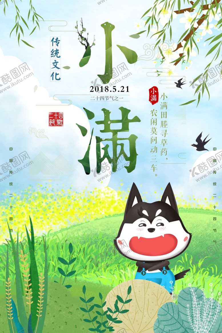 编号：60077005151046038123【酷图网】源文件下载-小满