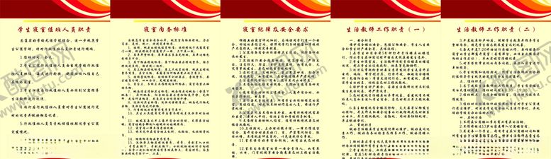 编号：68548911011614401353【酷图网】源文件下载-宿舍管理