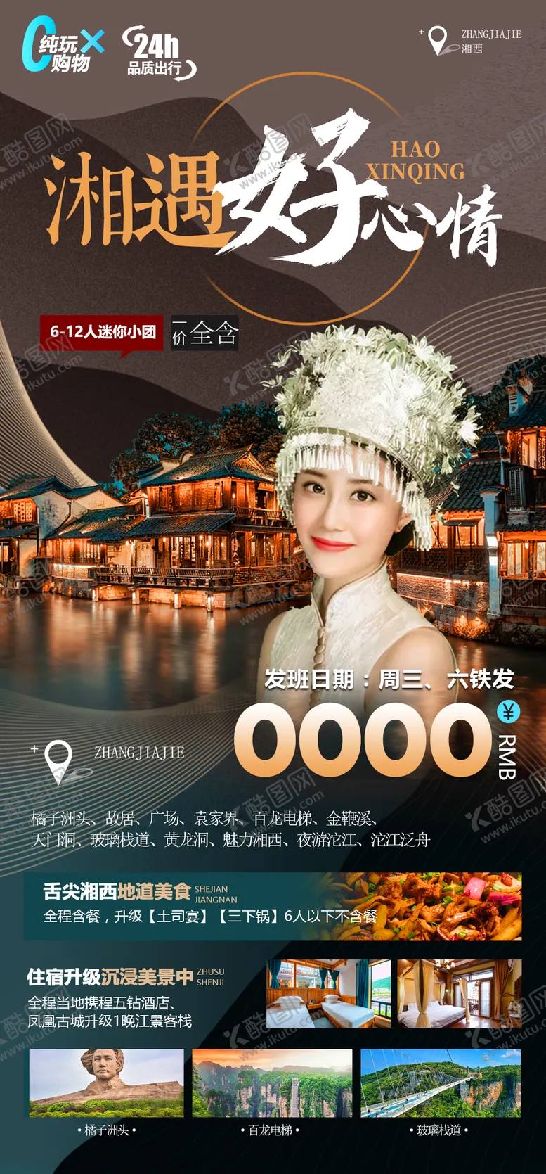 编号：22286611271417235593【酷图网】源文件下载-旅游宣传海报