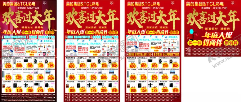 编号：60371004272346194232【酷图网】源文件下载-喜庆抽奖展板展示