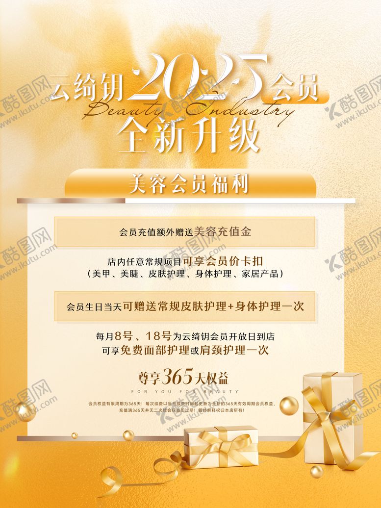 编号：47855011291804192672【酷图网】源文件下载-医美美容会员充值海报