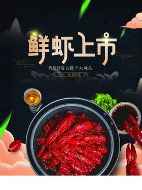 小龙虾广告新品促销
