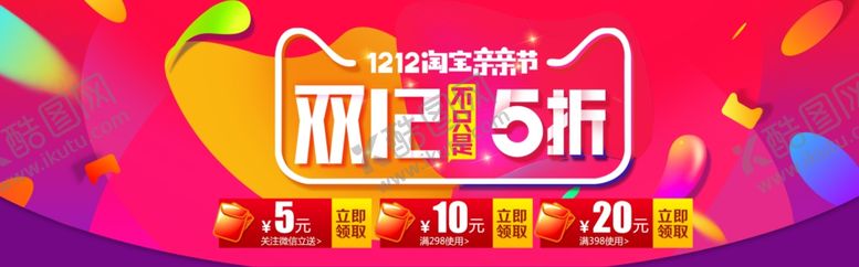 编号：26532704070510422590【酷图网】源文件下载-双11双12购物节