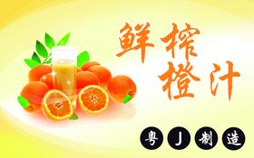 鲜榨橙汁橙子灯箱宣传