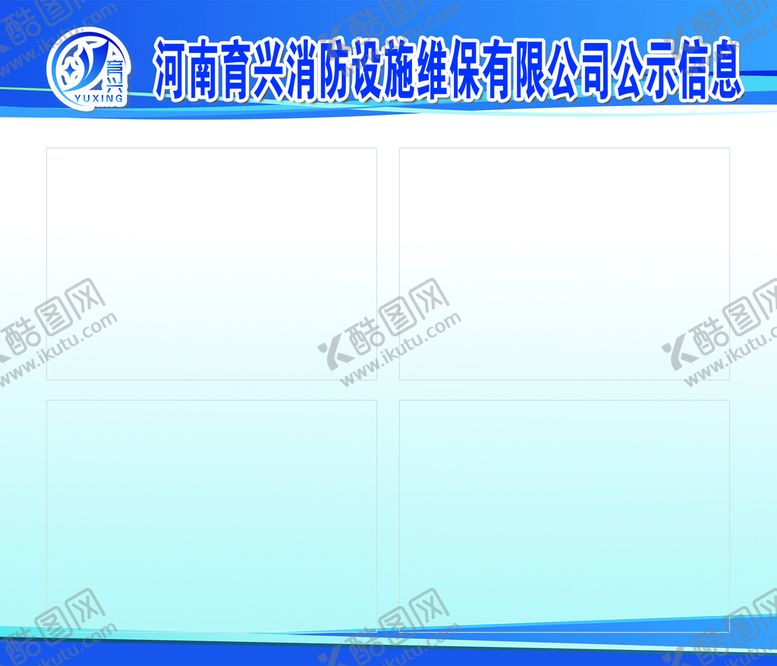 编号：16824909170102261956【酷图网】源文件下载-蓝色展板信息公示