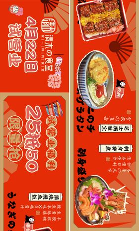 日料店铺装修长图海报