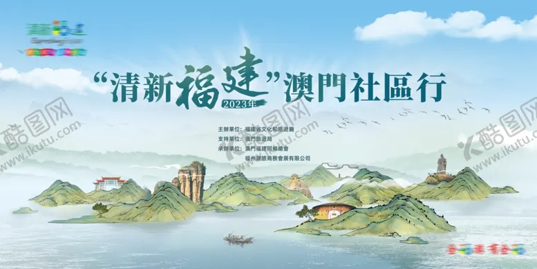 编号：61734703071328454793【酷图网】源文件下载-清新福建