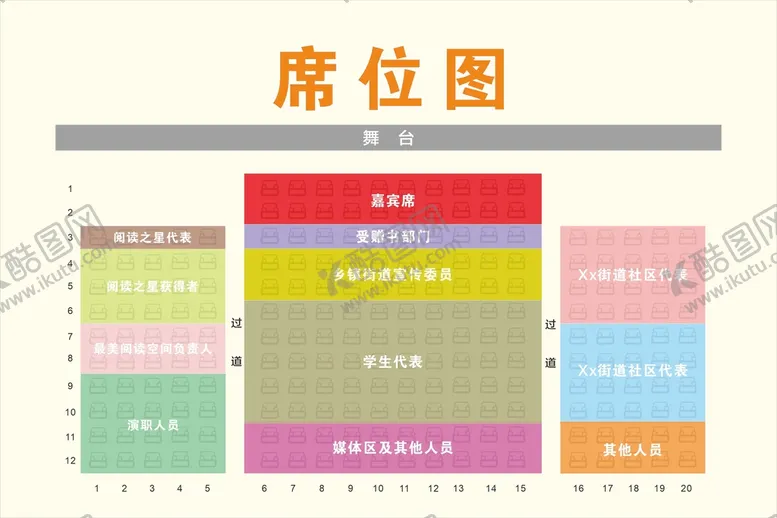 编号：55051010180007206342【酷图网】源文件下载-席位图