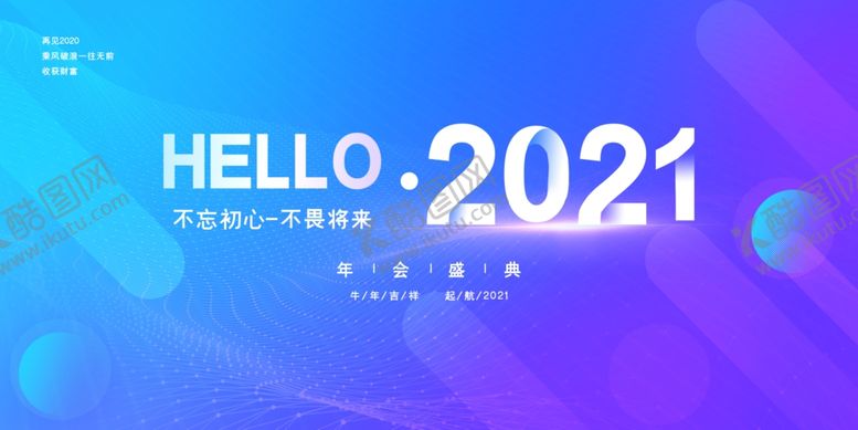 编号：73785805151305237278【酷图网】源文件下载-新征途年会签到背景墙海报素材