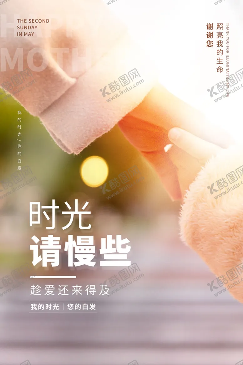 编号：68709209171956341296【酷图网】源文件下载-母亲节