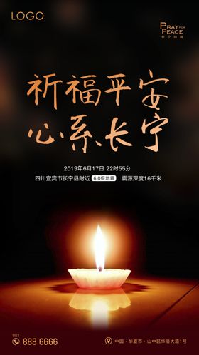 祈福灾难海啸地震心系