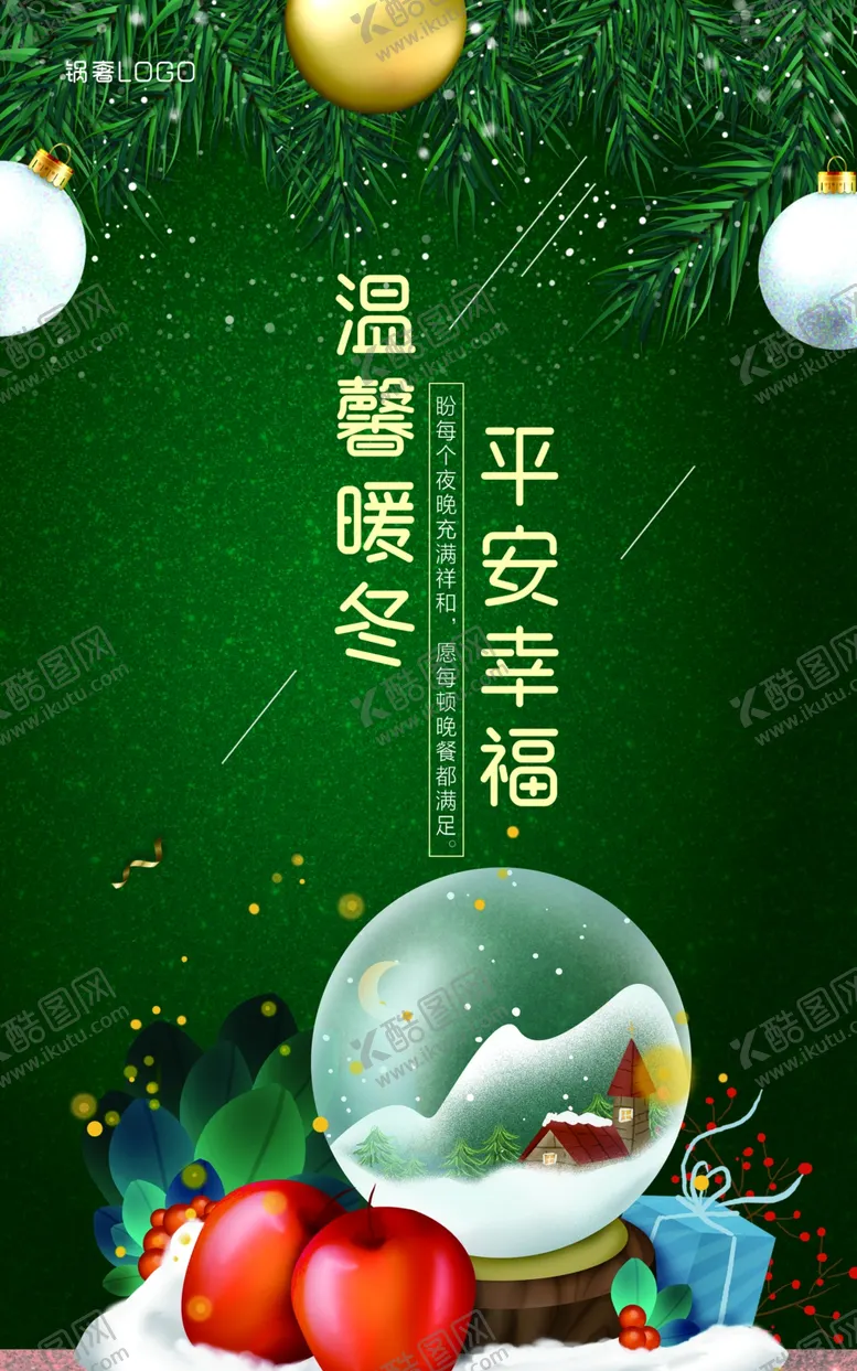 编号：46592505110110171031【酷图网】源文件下载-平安夜海报