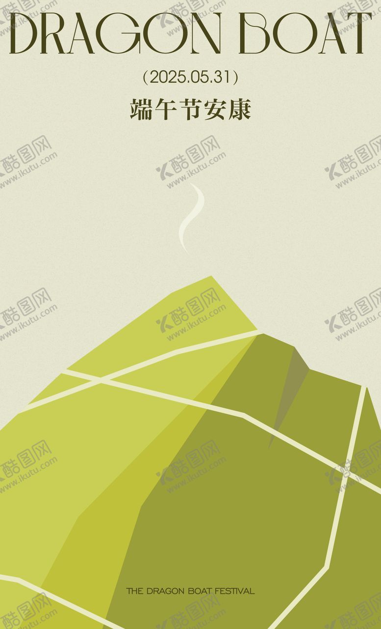 编号：92944705222251045952【酷图网】源文件下载-端午节简约几何海报