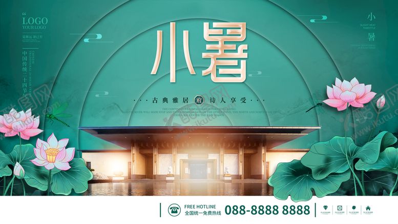 编号：67543310171217365311【酷图网】源文件下载-小暑单图地产