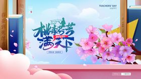 感恩教师节致敬老师感谢师恩