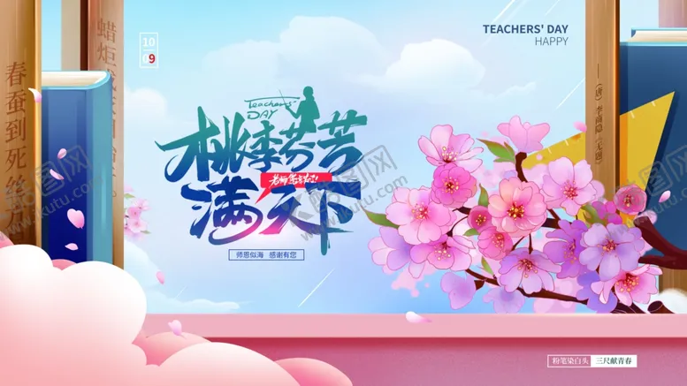 编号：89731401250504452215【酷图网】源文件下载-感恩教师节致敬老师感谢师恩