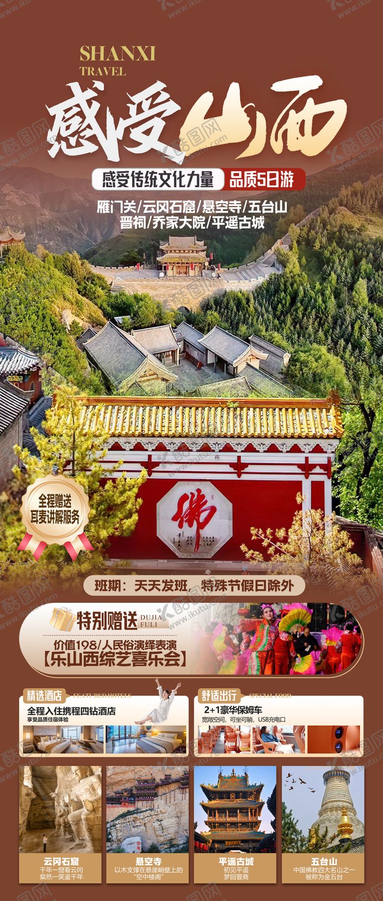 编号：49503609082248507589【酷图网】源文件下载-山西旅游海报
