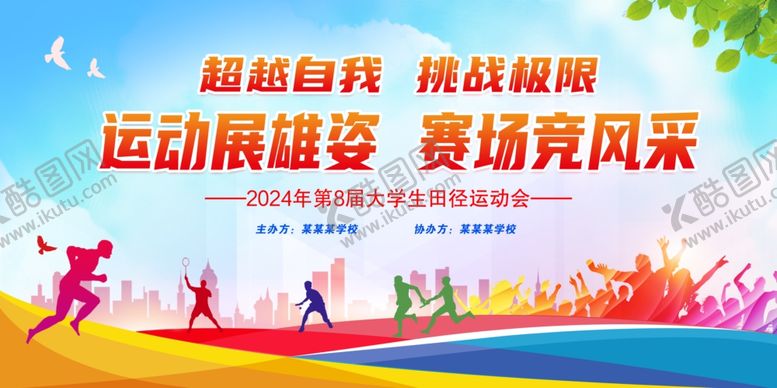 编号：44677102052350127718【酷图网】源文件下载-运动会展板