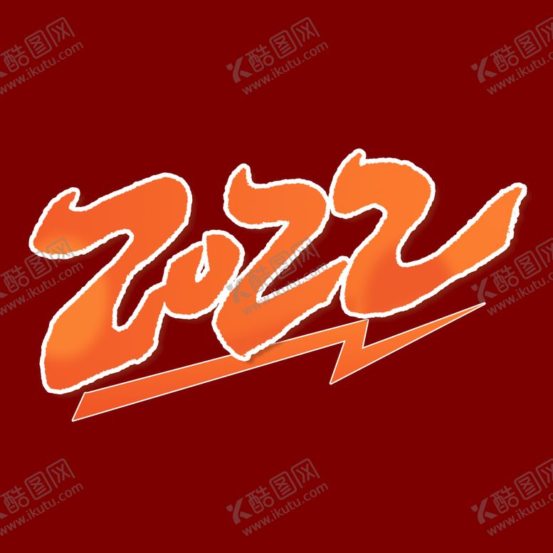 编号：07385909131622282763【酷图网】源文件下载-2022年字体