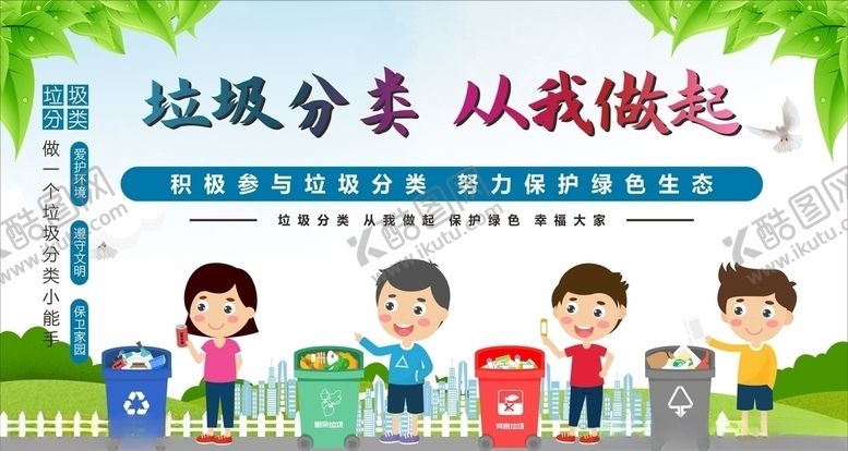 编号：54348706282051174812【酷图网】源文件下载-垃圾分类