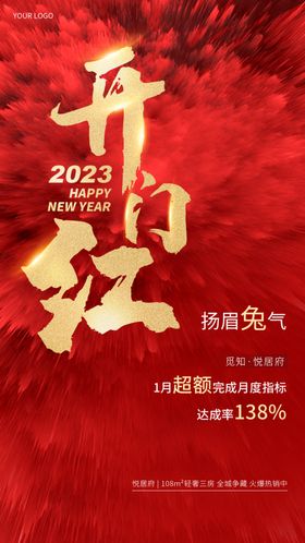 新年开门红