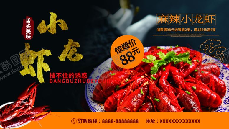 编号：38332509180546373130【酷图网】源文件下载-小龙虾