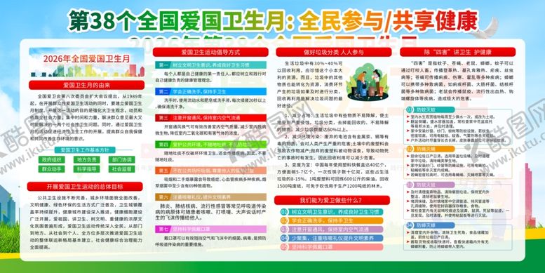 编号：63340604091522263410【酷图网】源文件下载-爱国卫生月