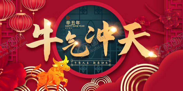 编号：66212305040625461300【酷图网】源文件下载-牛年海报