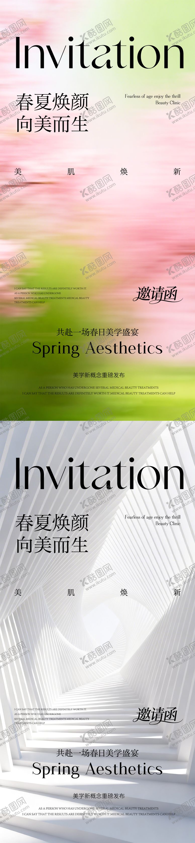 编号：68913303271411153795【酷图网】源文件下载-春日邀请函