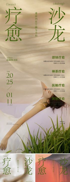 医美花样姐姐疗愈沙龙主视觉
