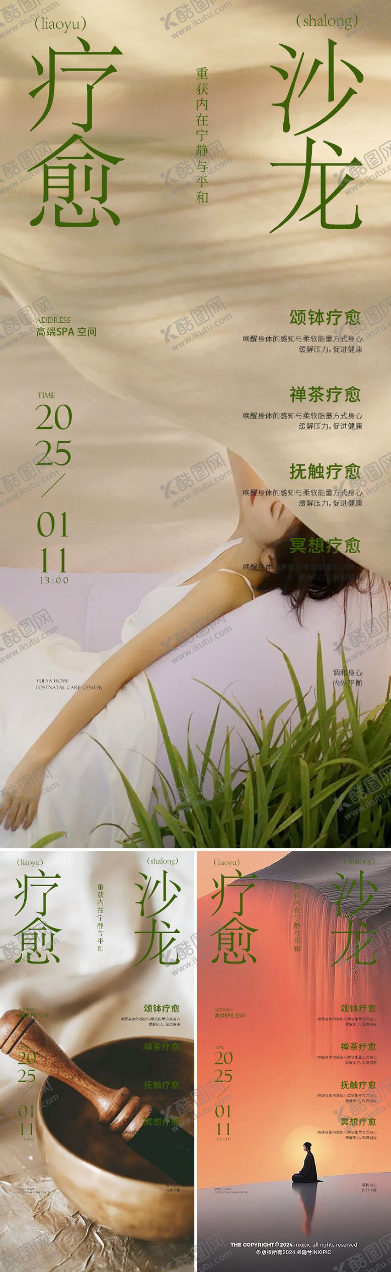 编号：24167806150026286660【酷图网】源文件下载-疗愈沙龙海报
